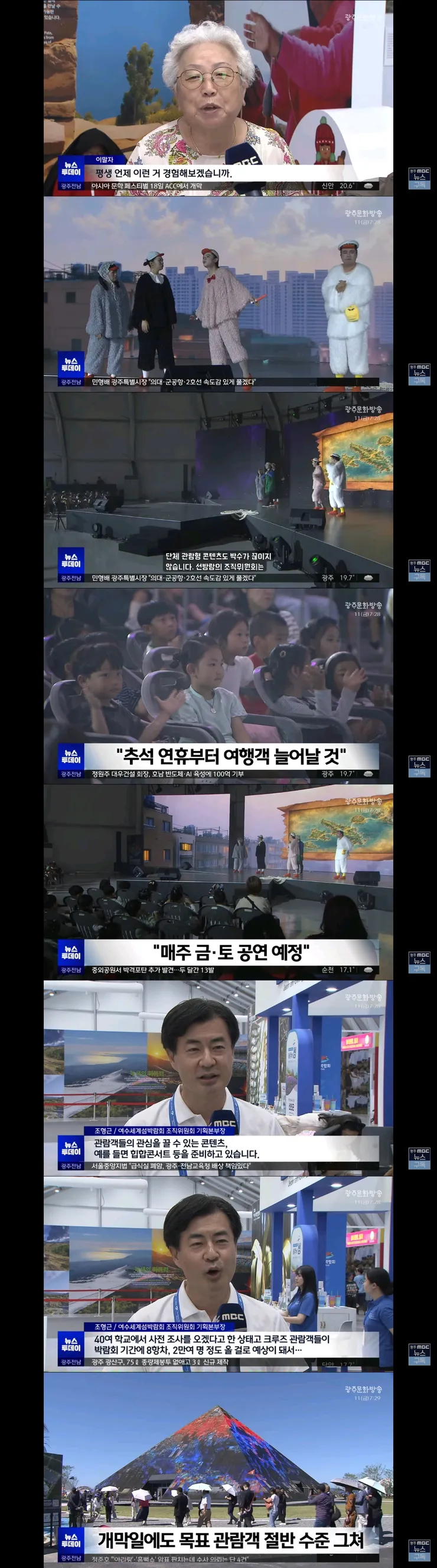 관람객 목표치 못 채우고 있는 여수 섬 박람회 이미지 2