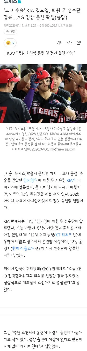 코뼈 수술' KIA 김도영, 퇴원 후 선수단 합류…AG 정상 출전 확정 이미지 1