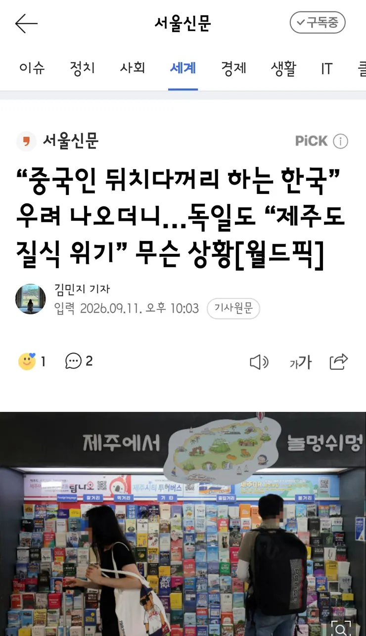 독일언론이 지적한 제주도 중국 자본 잠식의 문제점 이미지 1