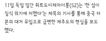 독일언론이 지적한 제주도 중국 자본 잠식의 문제점 이미지 2