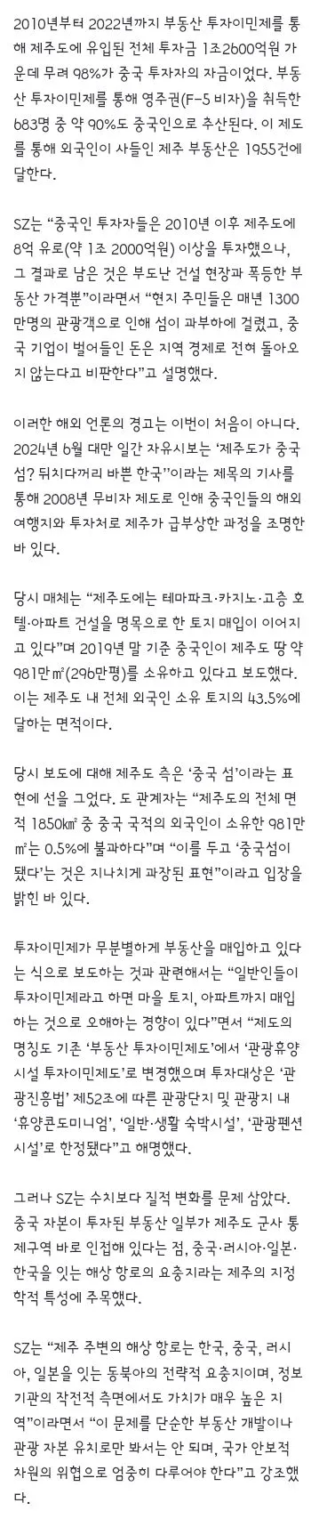 독일언론이 지적한 제주도 중국 자본 잠식의 문제점 이미지 3