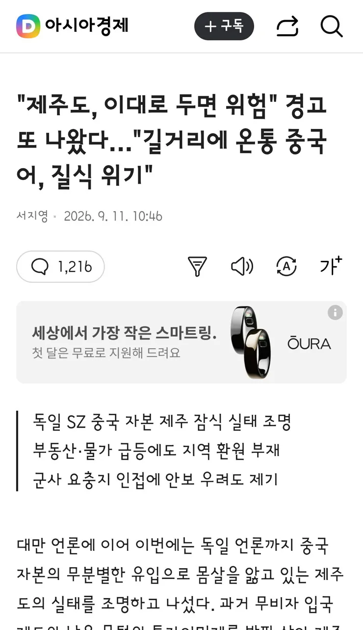 독일언론이 지적한 제주도 중국 자본 잠식의 문제점 이미지 4