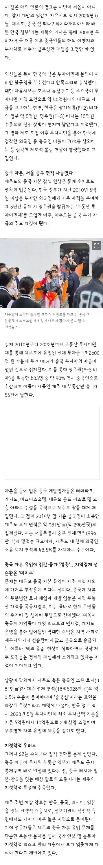 독일언론이 지적한 제주도 중국 자본 잠식의 문제점 이미지 5