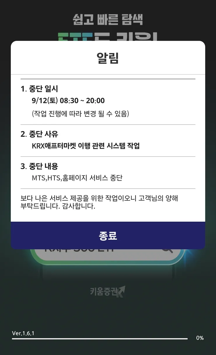 키운증권 얘네는 사업 접으려고 하나요 이미지 1