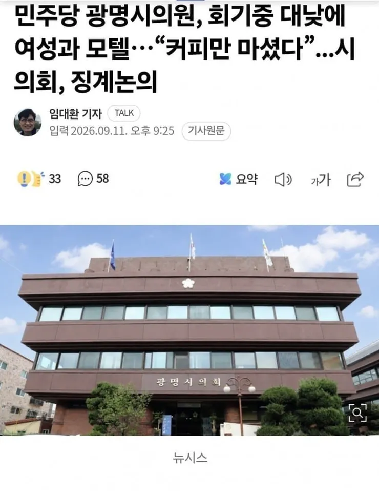 민주당 광명시의원, 회기 중 대낮에 여성과 모텔… 이미지 1