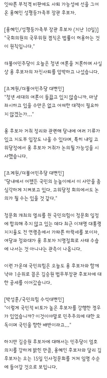 민주 '들끓는 청년 여론 좌시할 수 없어'‥용혜인 지명철회 수순? 이미지 2