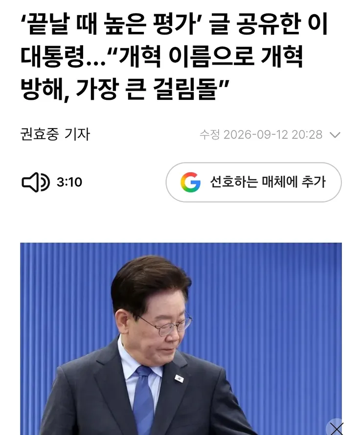 이 대통령이 먼저 지지층을 향해 손을 내밀어야 합니다 이미지 1