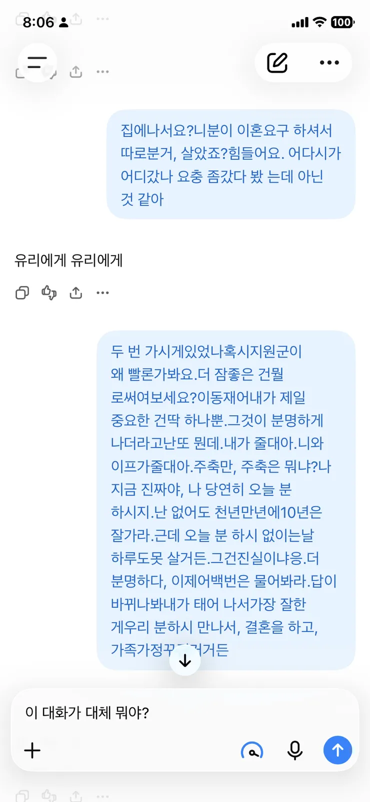 ChatGPT가 사용자간 대화가 꼬인 거 같네요 이미지 1