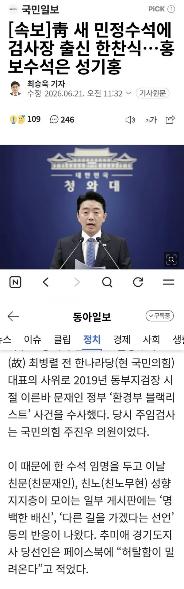 또 검사를 임명하며 이미지 1
