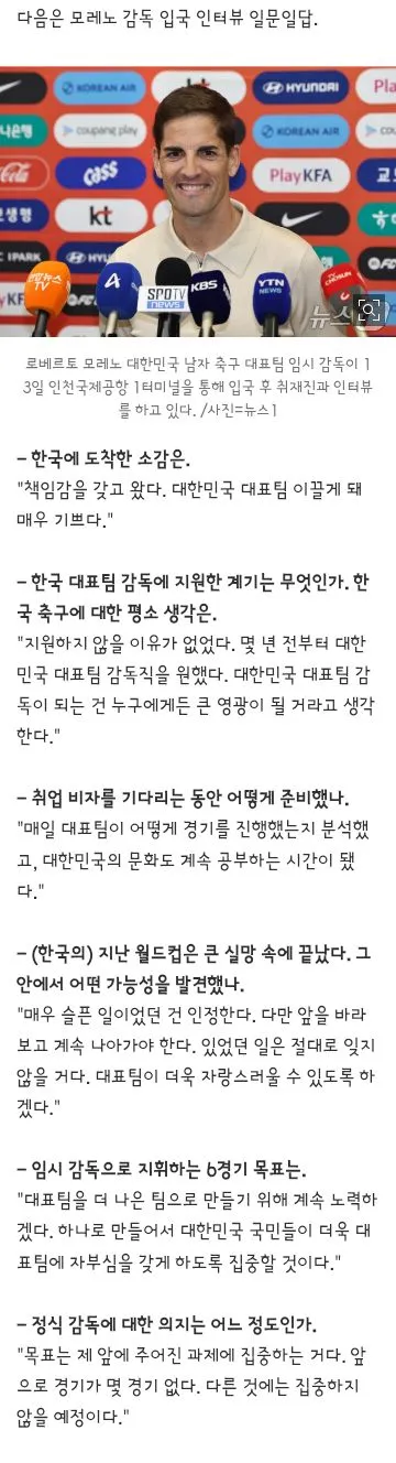 축구대표팀 모레노 감독 입국 인터뷰 이미지 2