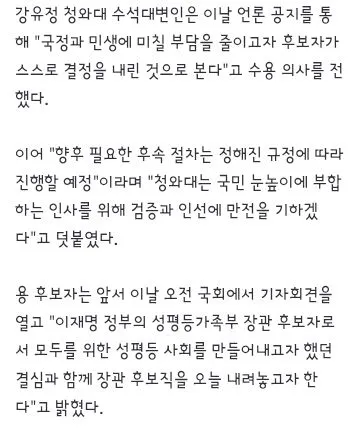 靑, 용혜인 자진사퇴 '결정 존중…국민 눈높이 부합하는 인사에 만전' 이미지 2