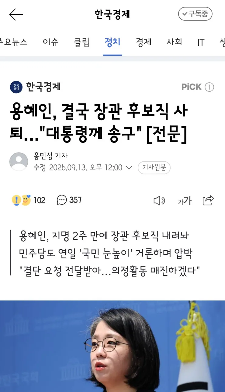 靑, 용혜인 자진사퇴 '결정 존중…국민 눈높이 부합하는 인사에 만전' 이미지 3