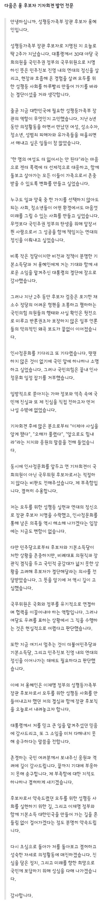 靑, 용혜인 자진사퇴 '결정 존중…국민 눈높이 부합하는 인사에 만전' 이미지 4