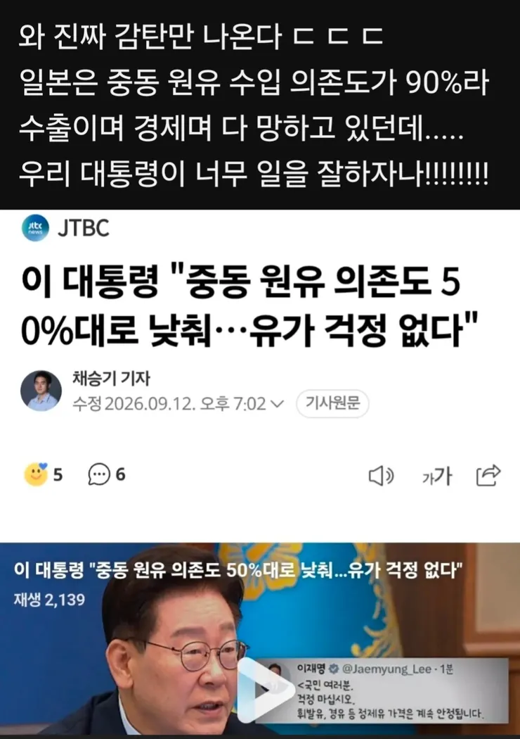 ' 이재명 대통령 '중동 원유 의존도 50%대로 낮춰...유가 걱정 없다' 이미지 1