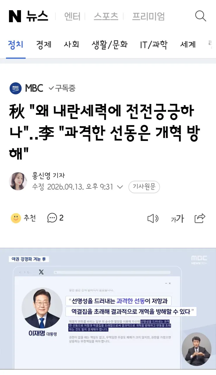 추미애 지사 발언에 반박하는 이재명 대통령 이미지 1
