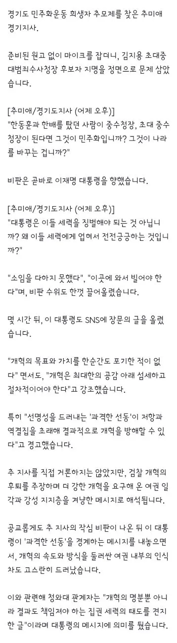 추미애 지사 발언에 반박하는 이재명 대통령 이미지 2
