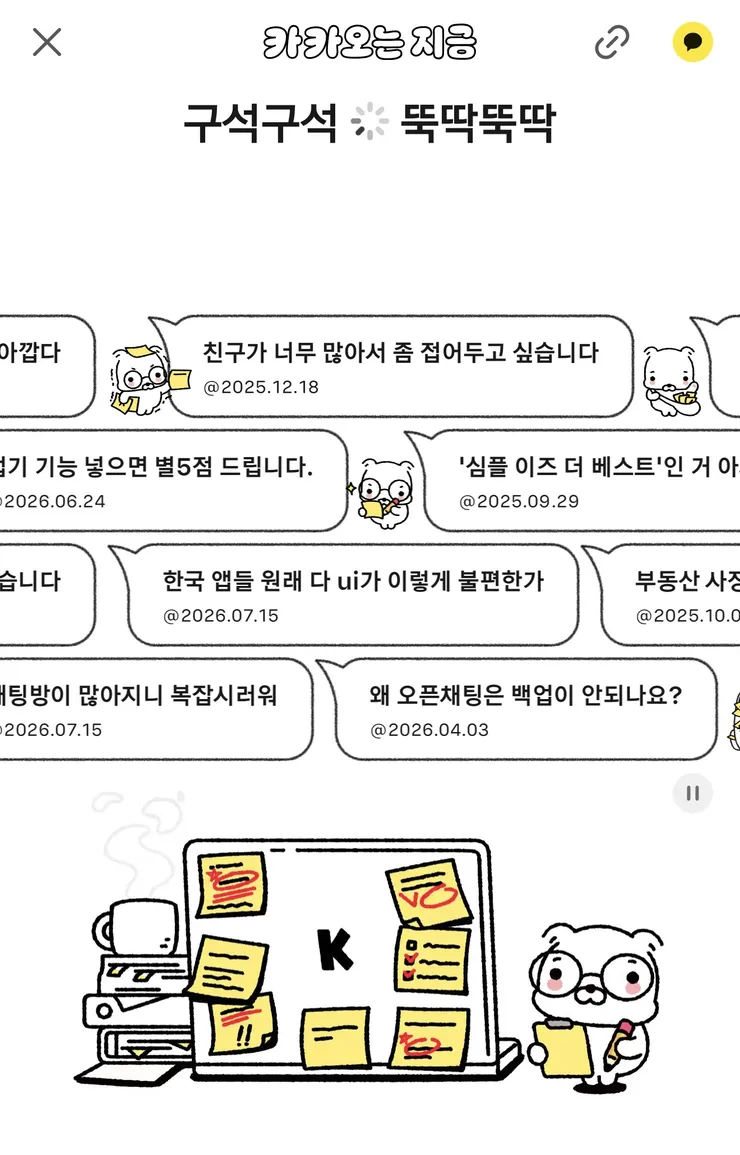 카카오톡이 조만간 또 바뀔건가봅니다. 이미지 1