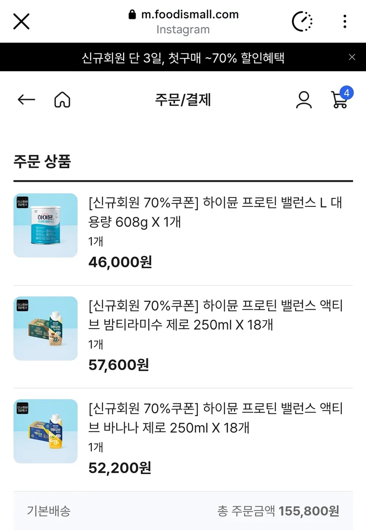 일동 후디스 신규고객 70% 할인 이미지 2