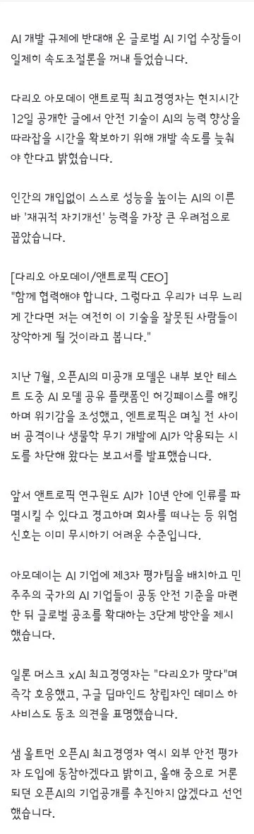 AI 후발 주자 견제?‥'급박하다'지만 中 협조 여부도 불투명 이미지 2