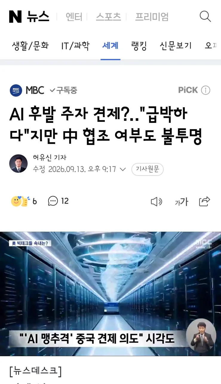 AI 후발 주자 견제?‥'급박하다'지만 中 협조 여부도 불투명 이미지 3