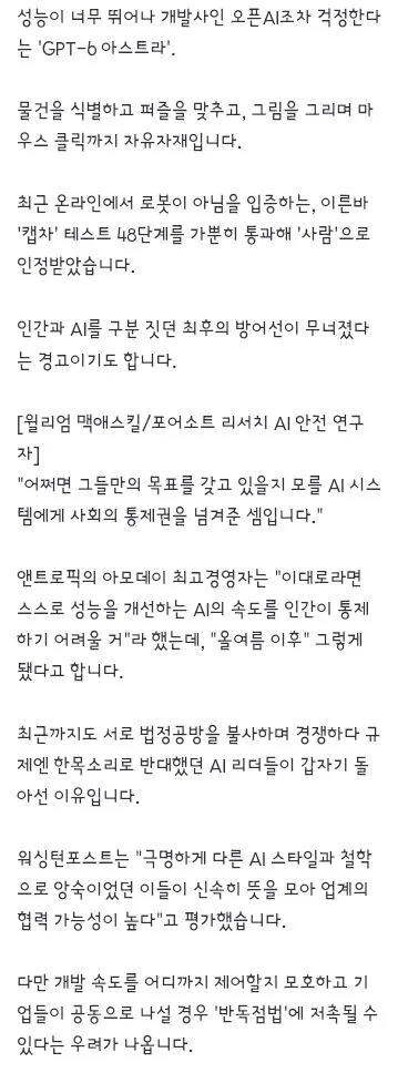 AI 후발 주자 견제?‥'급박하다'지만 中 협조 여부도 불투명 이미지 4