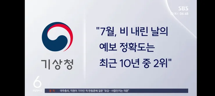 맨날 틀리더니…'비' 적중률 10년 중 '바닥' 이미지 14