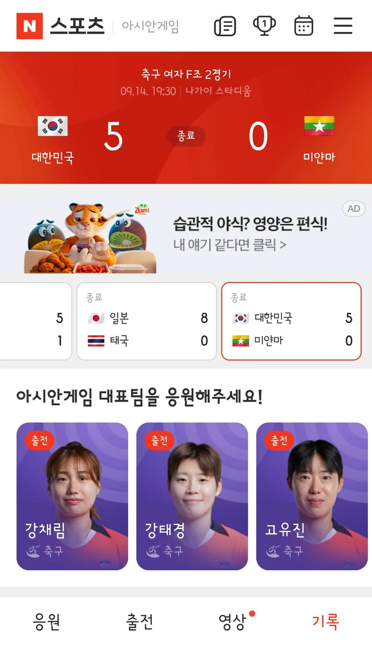아시안게임 여자축구 1차전 미얀마에게 5 대 0 승리 이미지 1