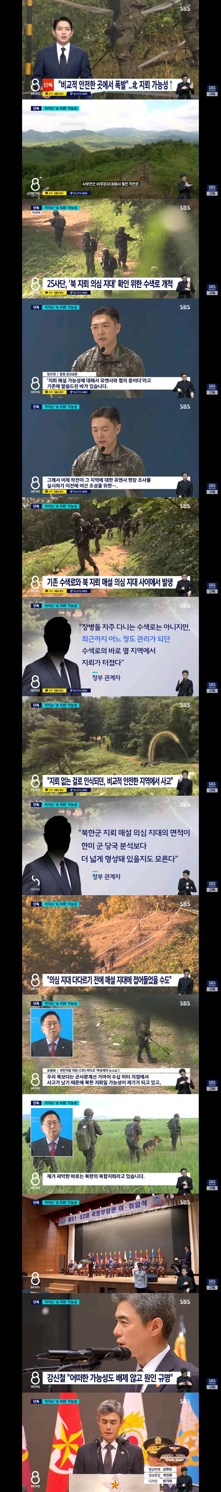 비교적 안전한 곳에서 폭발'…'북 지뢰' 가능성 무게 이미지 1