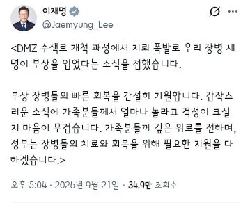 비교적 안전한 곳에서 폭발'…'북 지뢰' 가능성 무게 이미지 2