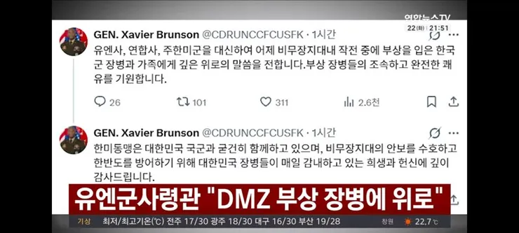 비교적 안전한 곳에서 폭발'…'북 지뢰' 가능성 무게 이미지 3