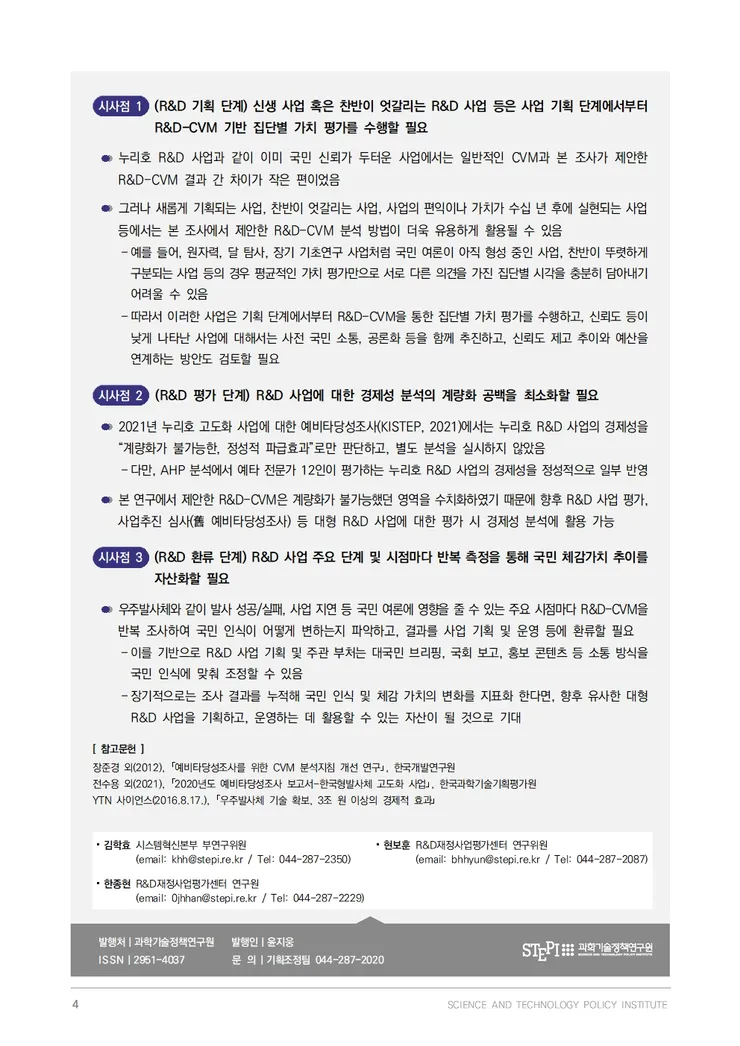과학기술정책_Brief_제69호004.jpg