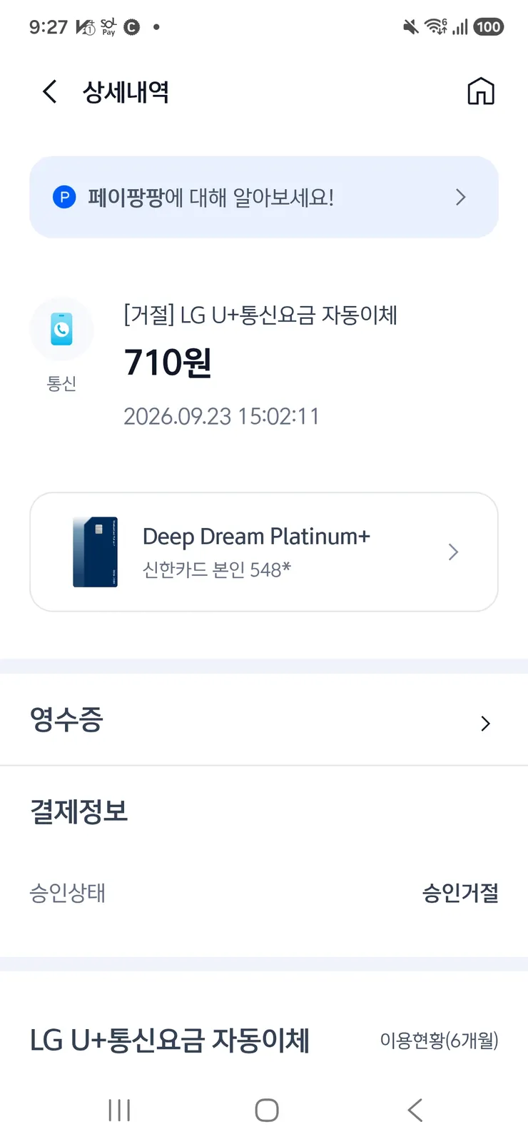 710원 핸드폰 승인거절 ㅠㅠ 원인을 모르겠네요 이미지 1