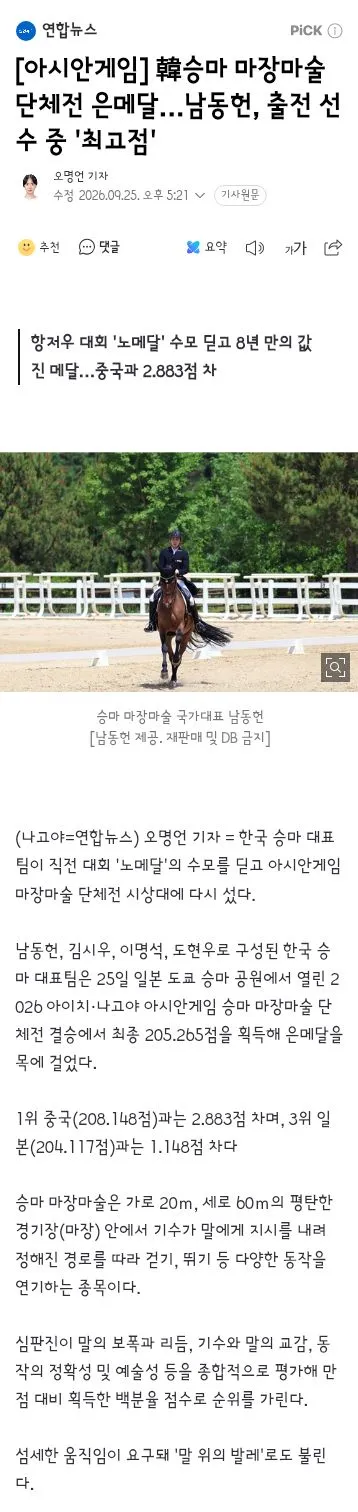 여자농구 결승전 진출!/승마 마장마술 단체 은메달/수영 이주호 은메달/ 이미지 1