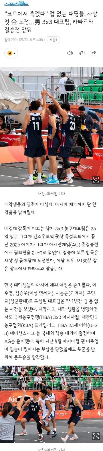 여자농구 결승전 진출!/승마 마장마술 단체 은메달/수영 이주호 은메달/ 이미지 8