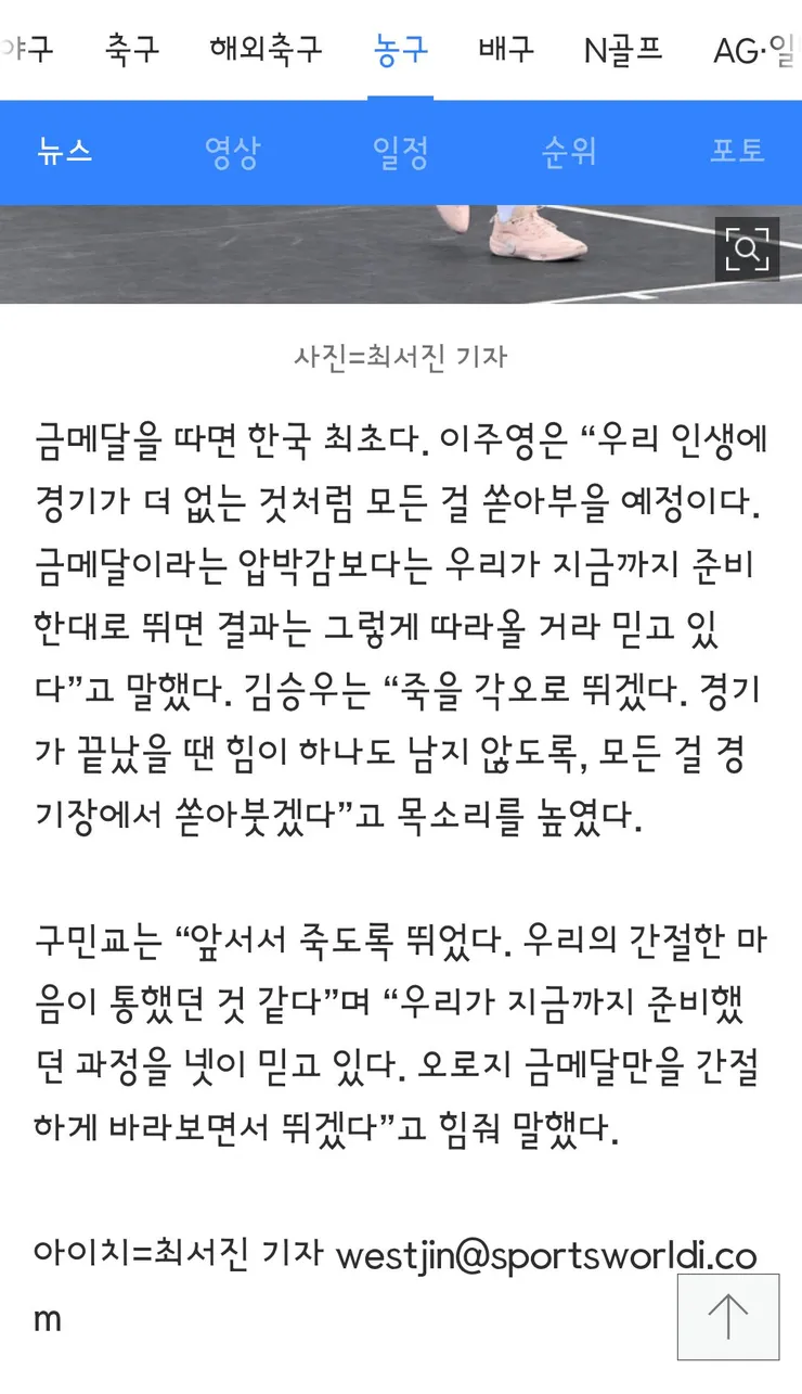 여자농구 결승전 진출!/승마 마장마술 단체 은메달/수영 이주호 은메달/ 이미지 10