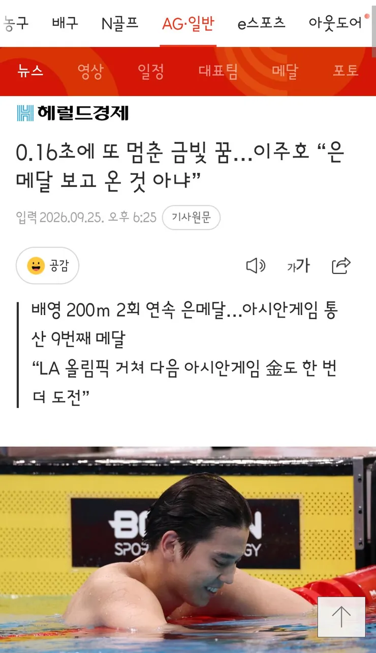 여자농구 결승전 진출!/승마 마장마술 단체 은메달/수영 이주호 은메달/ 이미지 11