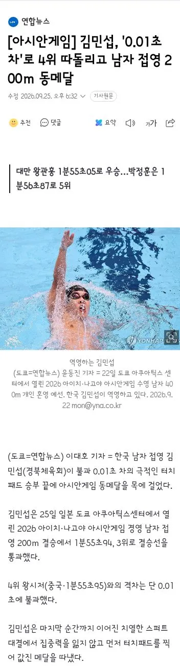 여자농구 결승전 진출!/승마 마장마술 단체 은메달/수영 이주호 은메달/ 이미지 16