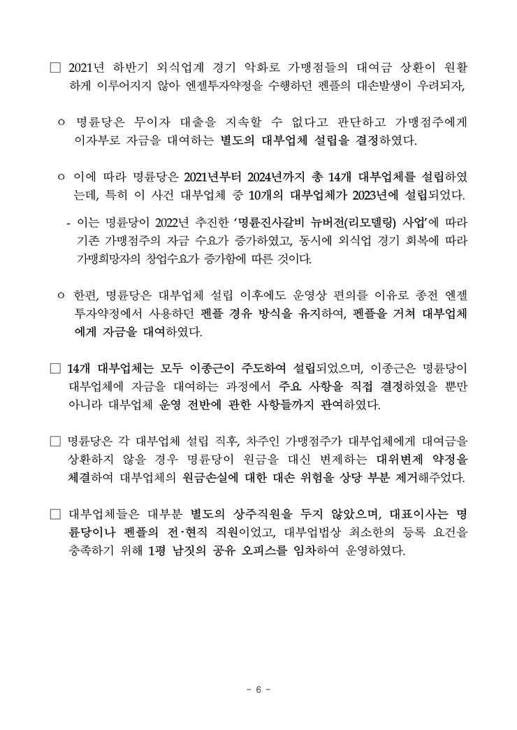 260929(조간) 명륜당의 부당지원행위 및 가맹사업법 위반행위 제재_6.png