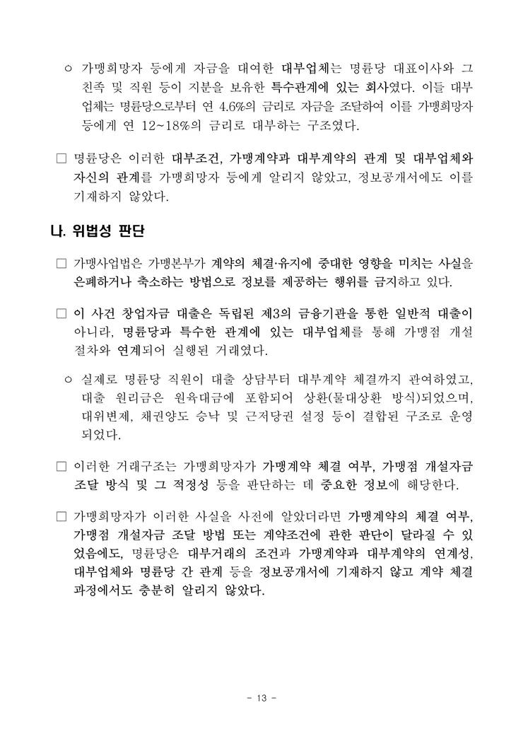 260929(조간) 명륜당의 부당지원행위 및 가맹사업법 위반행위 제재_13.png