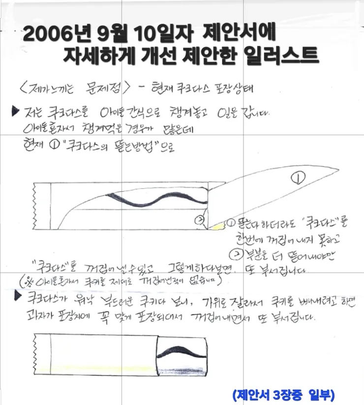 2006년 제안자의 개선제안.jpg