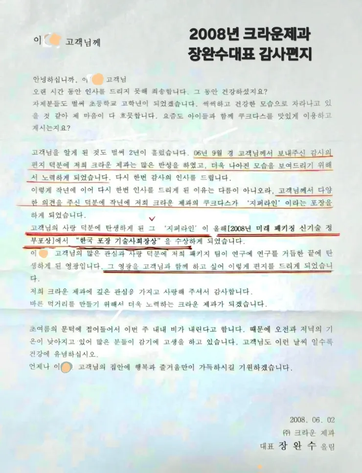 크라운제과 대표 감사편지1.jpg