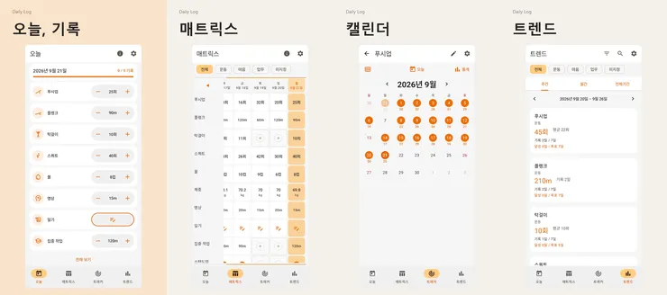 8년만의 업데이트, 하루를 기록하는 데일리 로그 (Daily Log) 앱 입니다. 이미지 1