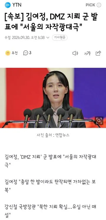 김여정, DMZ 지뢰 군 발표에 '서울의 자작광대극' 이미지 1
