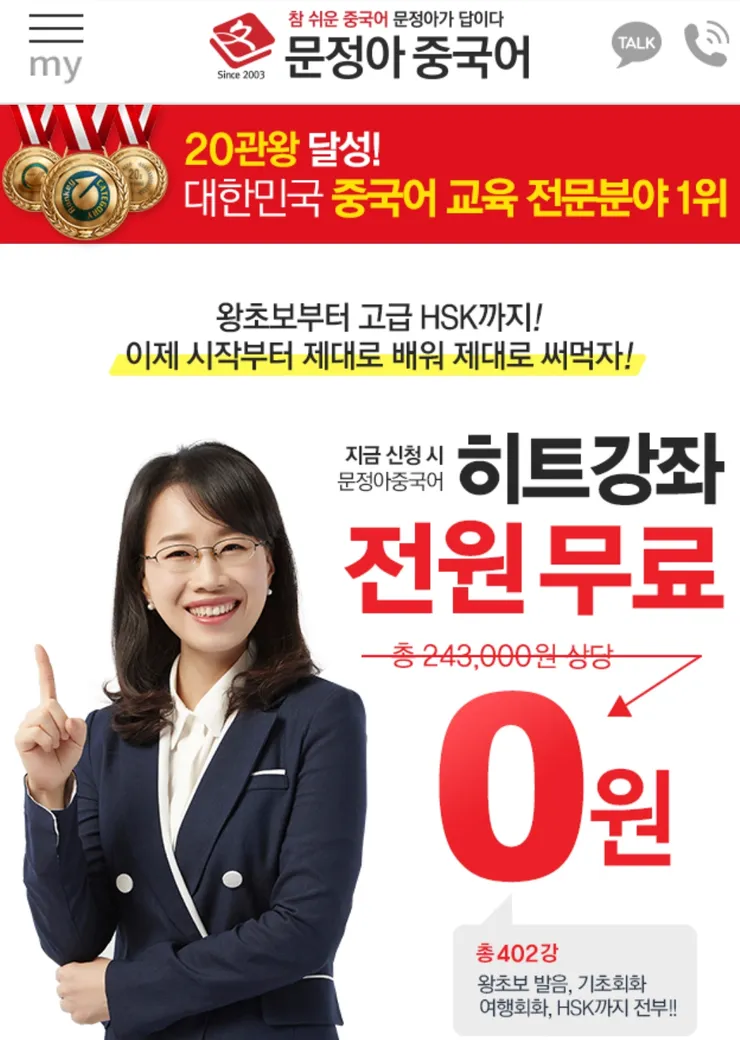 문정아 중국어 왕초보+고급HSK 7일 무료 이벤트 이미지 1