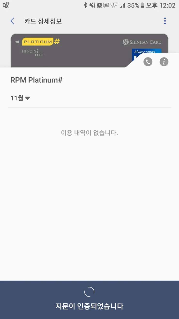 삼성페이 지문 오류