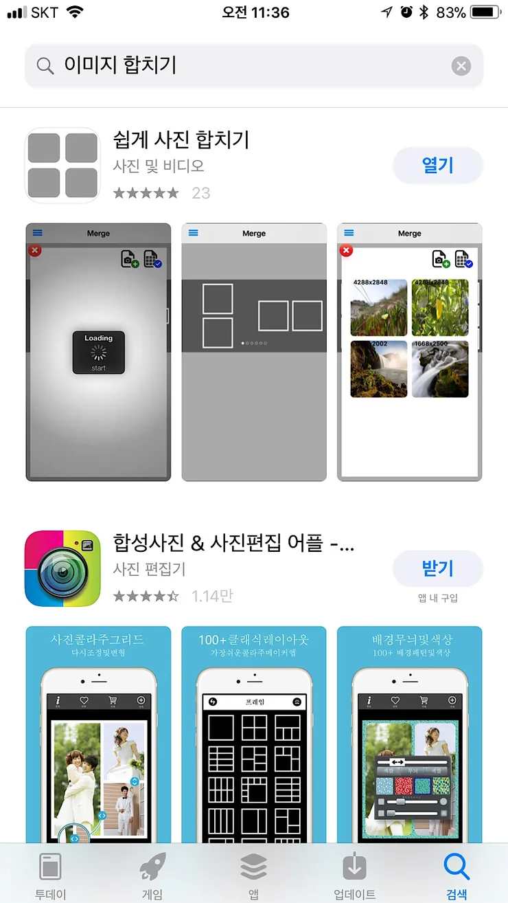이미지 세로로 붙여주는 앱 추천해주세요 이미지 1