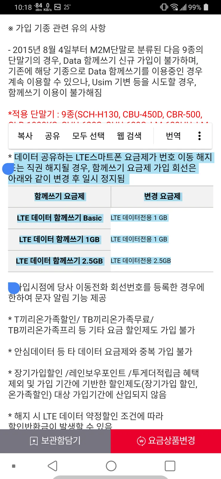 통신3사 데이터쉐어링시 모회선이 해지될 경우.. 이미지 1