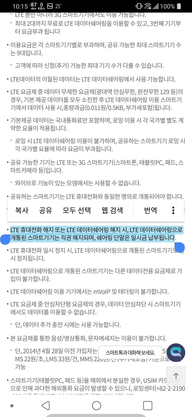 통신3사 데이터쉐어링시 모회선이 해지될 경우.. 이미지 2