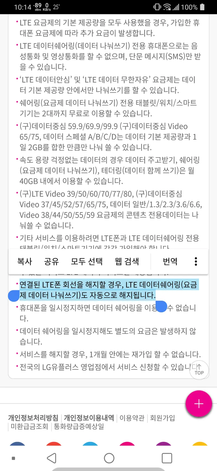 통신3사 데이터쉐어링시 모회선이 해지될 경우.. 이미지 3