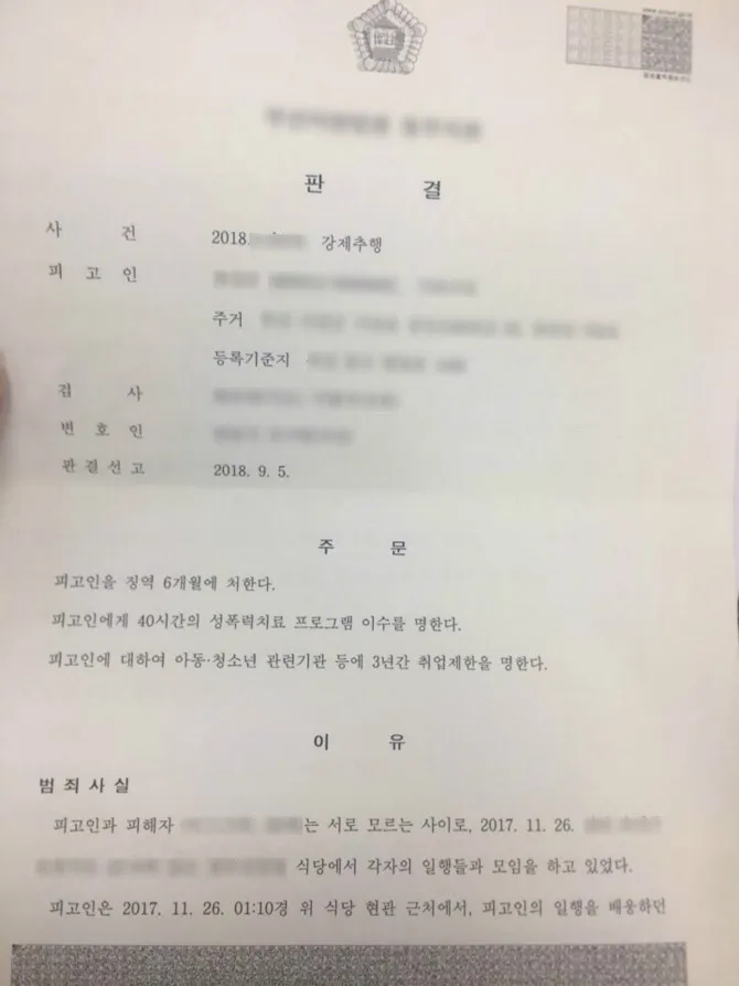 보배 성추행 남편사건 판결문 떴네요 이미지 1